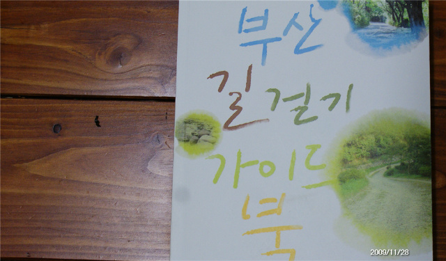 그린워킹