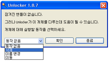 Unlocker, 강제 파일삭제, 강제삭제, 강제파일삭제, 권한이 없는 파일, 사용중인 파일, 사용중인 파일 삭제, 사용중인 파일 삭제하기, 삭제, 삭제 안되는 파일, 안지워지는 파일, 안지워지는 파일삭제, 안지워지는 폴더 삭제, 접근 거부 폴더, 파일 강제 삭제, 파일 강제삭제, 파일 강제삭제 유틸, 파일 강제삭제 프로그램, 파일 강제삭제하기, 파일 삭제, 파일강제삭제, 파일삭제, 폴더 강제삭제, 폴더 강제삭제 프로그램, IT