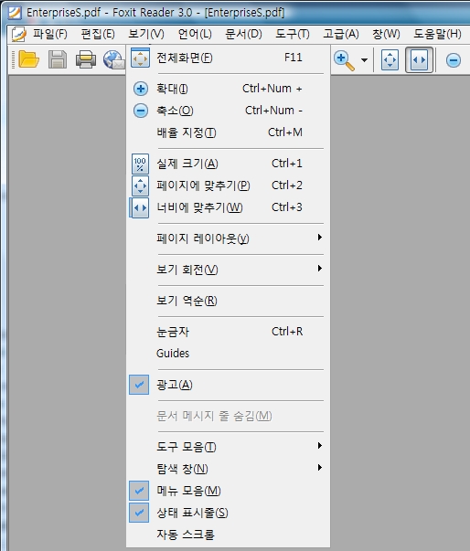 Foxit Reader 한글