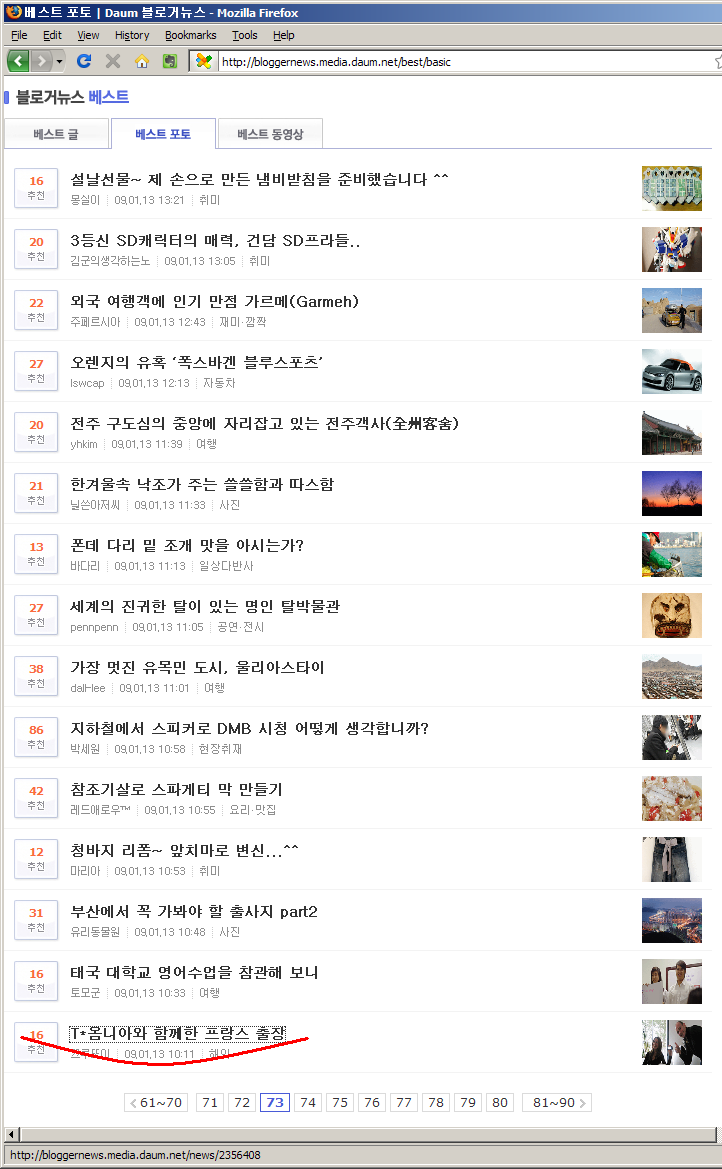 다음 블로거뉴스 베스트 포토 화면 캡처