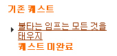기본퀘스트