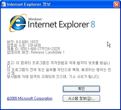 IE8 버전 정보