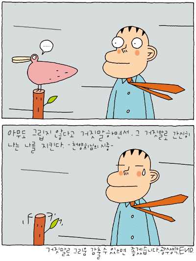 거짓말로 그리움 감출 수 있으면 좋겠습니다.