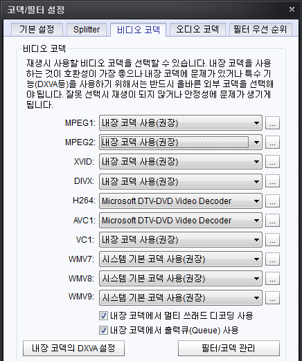 코덱/필터 관리