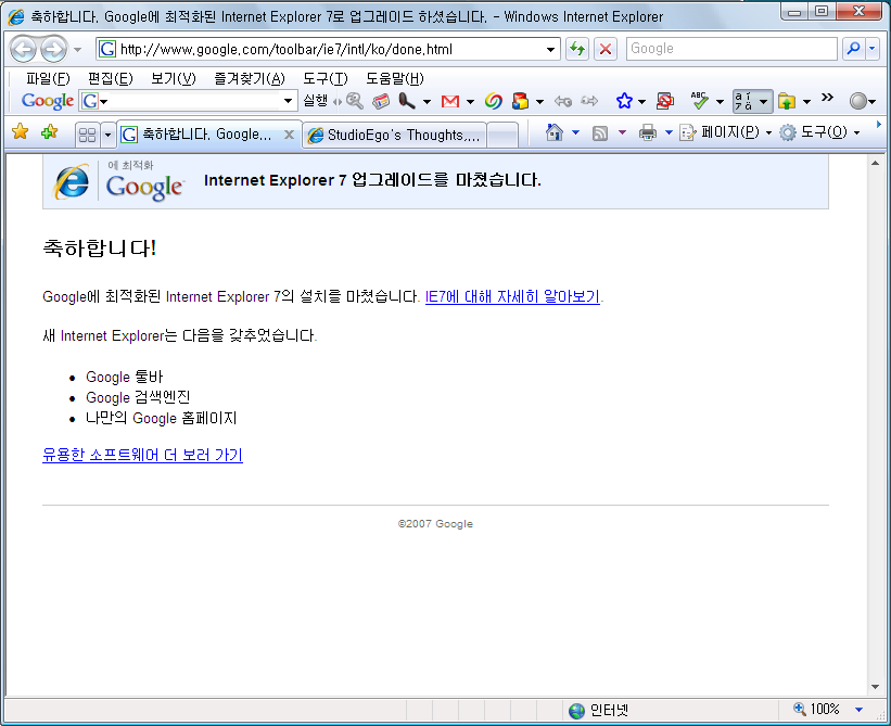 IE7로 업그레이드를 한 결과