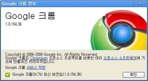 Google 크롬 1.0.154.36