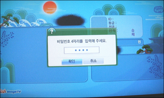 맞고 게임.  TV의 큰 화면으로 즐기면 화면도 2배, 재미도 2배