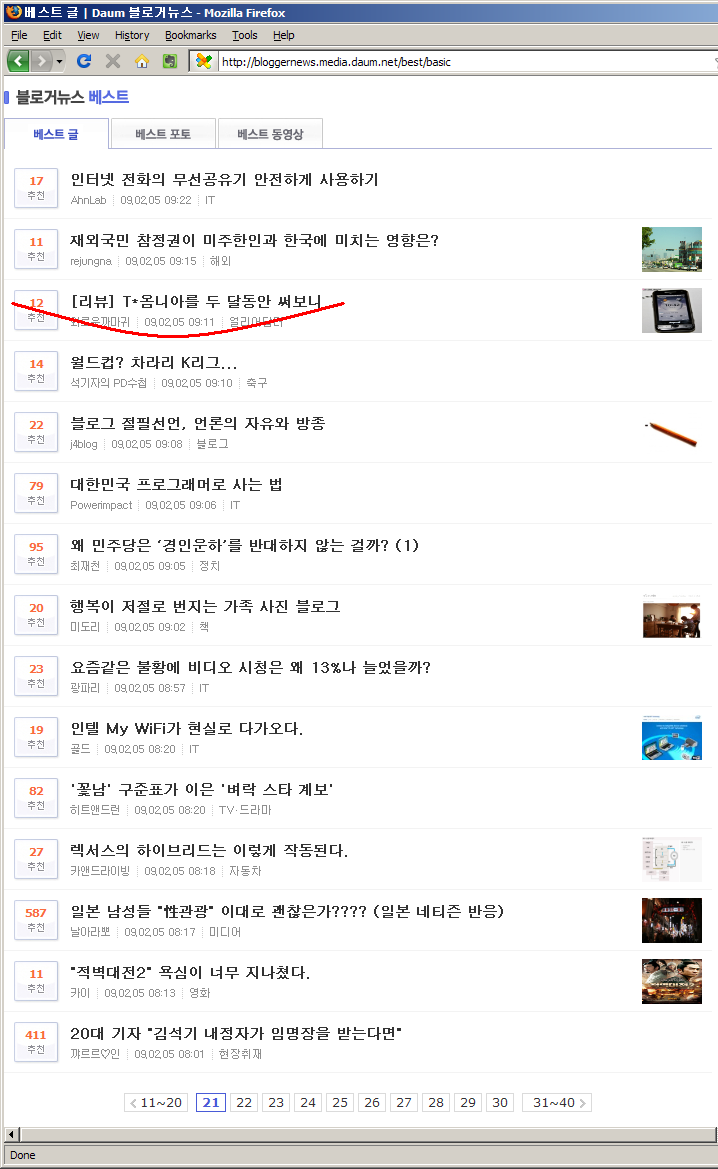 다음 블로거뉴스 베스트 화면 캡처