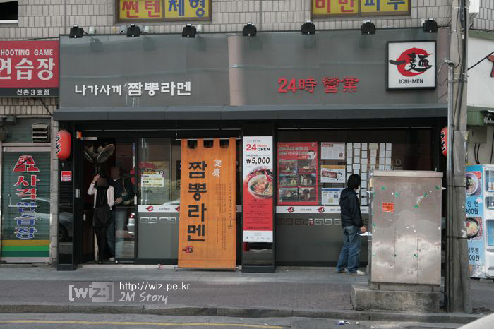 나가사키 짬뽕 라멘 이찌멘