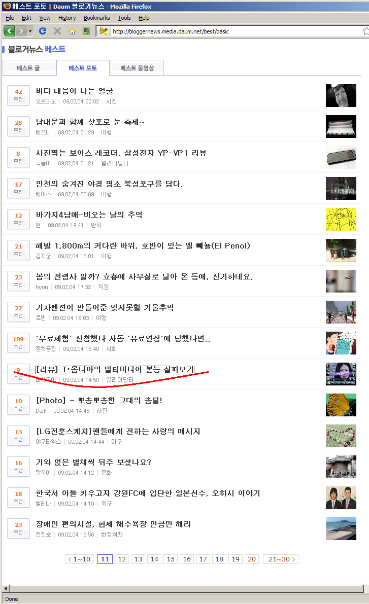 다음 블로거뉴스 베스트 포토 화면 캡처
