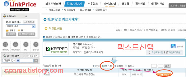 링크프라이스 광고만들기