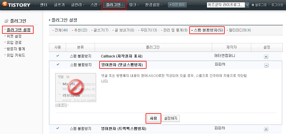 티스토리 스팸 필터
