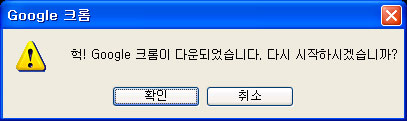 웃기는 구글 크롬의 오류 메시지