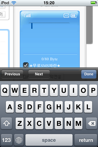 아이팟 터치에서의 파란 SMS 보내기 문자 입력 화면 by Ara