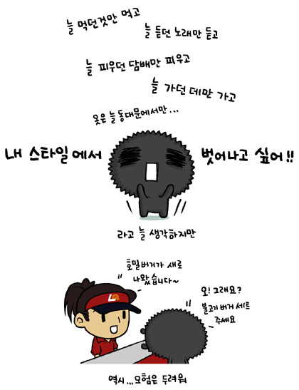 변화와 변신, 그리고 적응, 그리고 또 모험