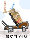 블로그이사