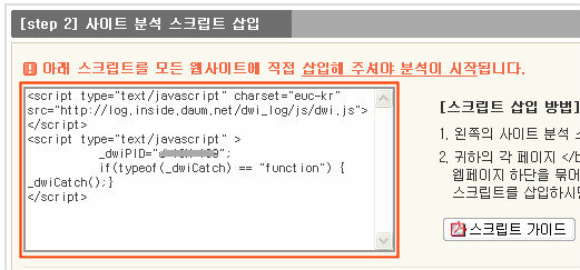 스크립트 삽입