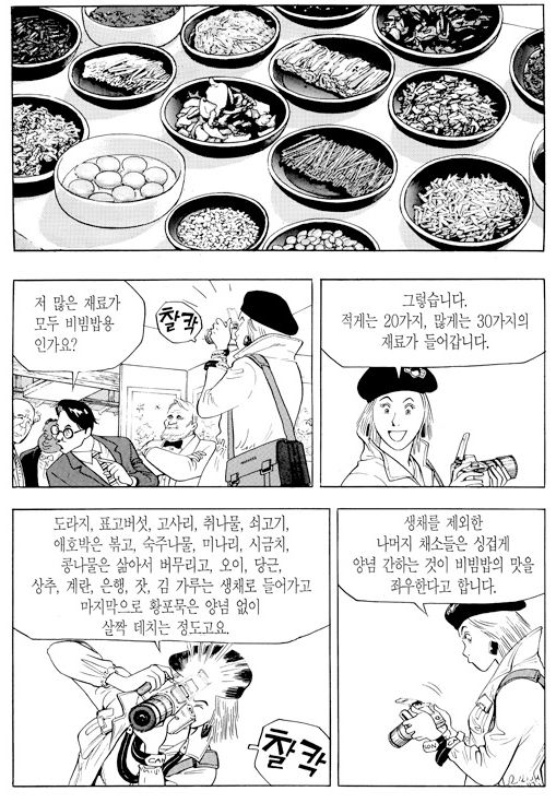 식객, 비빔밥 8편에서 발췌
