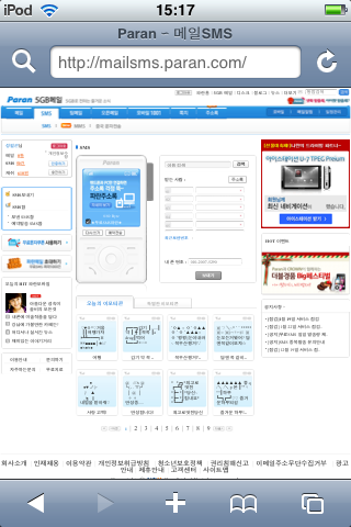 아이팟 터치에서의 파란 SMS 보내기 화면 by Ara