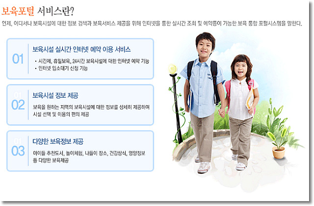 서울시 보육포털서비스