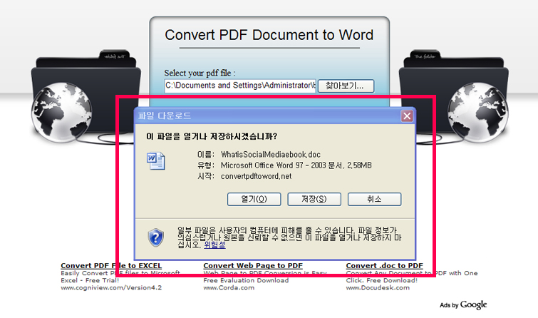 PDF 파일을 WORD 파일로