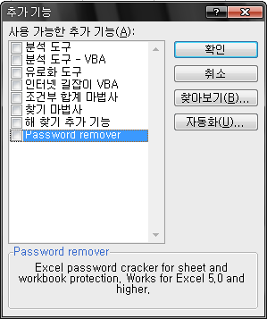 보호된(암호걸린) 엑셀시트 보호해제 - Excel Password Remover