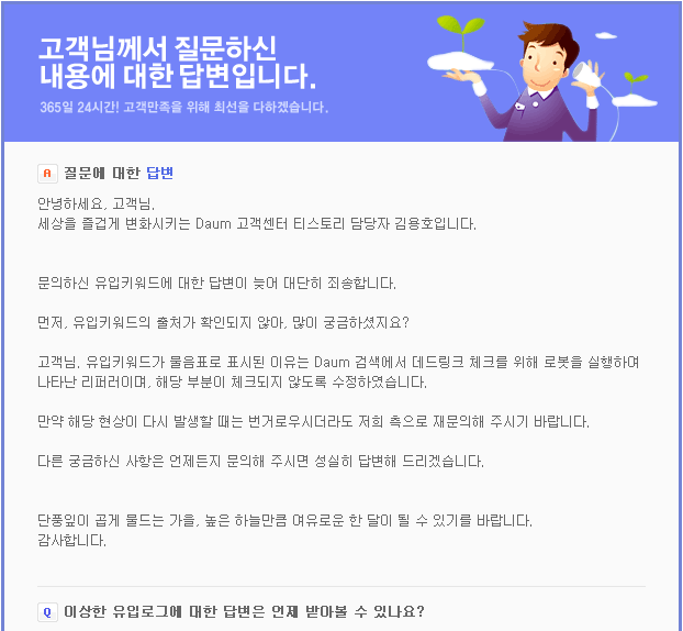 다음 고객센터 답변