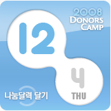 2009 나눔 달력