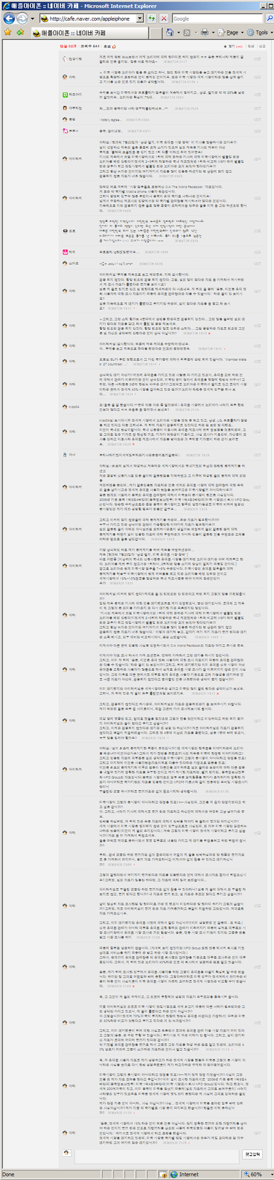 애플아이폰 카페에 올려진 글에 대한 댓글