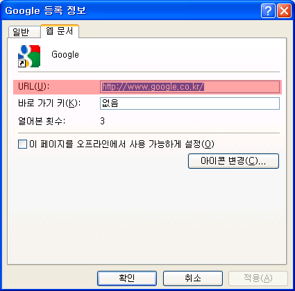 구글 자동로그인 - 즐겨찾기 수정