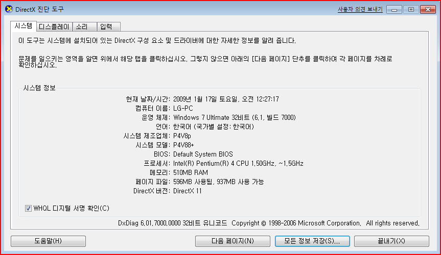 DirectX진단도구>시스템