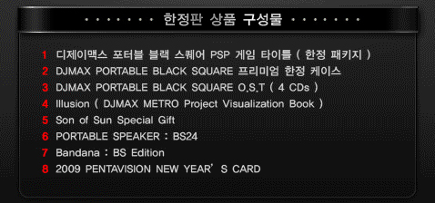 DJMAX Portable Black Square 한정판 Quattra 오픈케이스