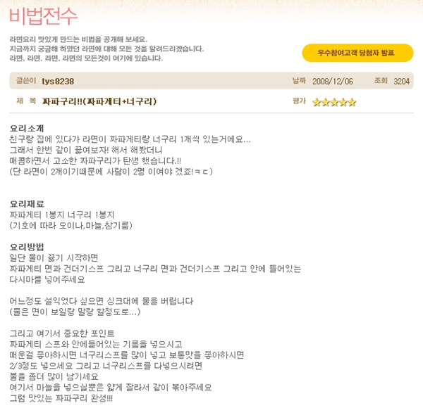 짜파게티 너구리 2