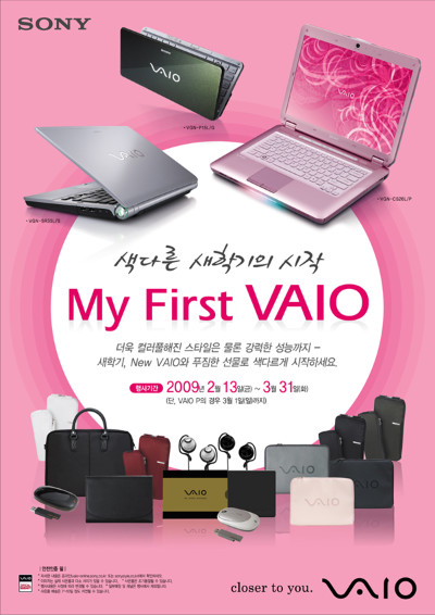 2009년 봄, 신학기와 함께 신나는 바이오(VAIO)를 만나다! 