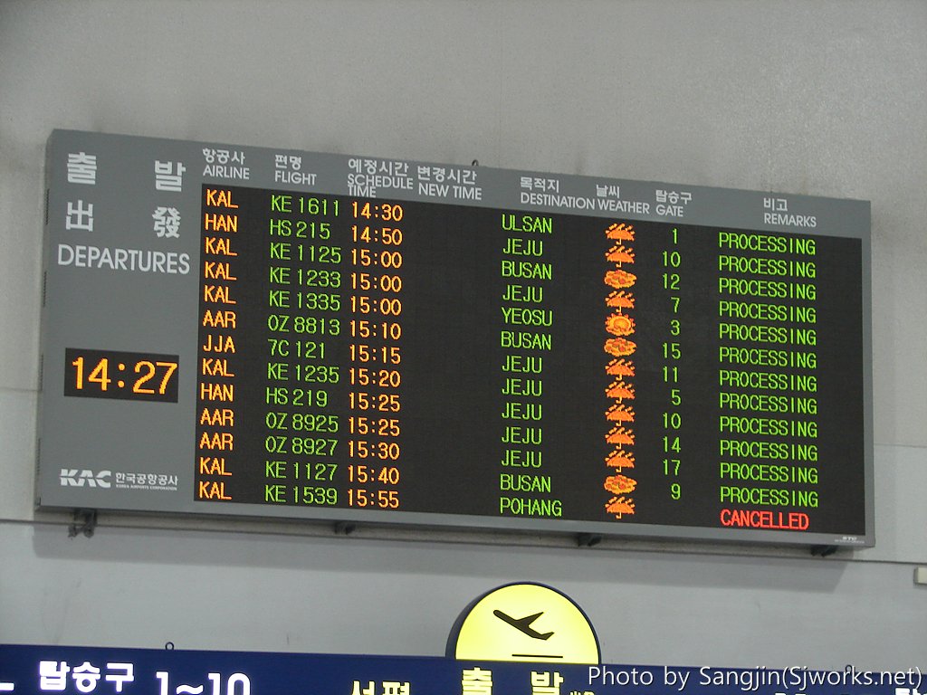 김포공항 출발 전광판