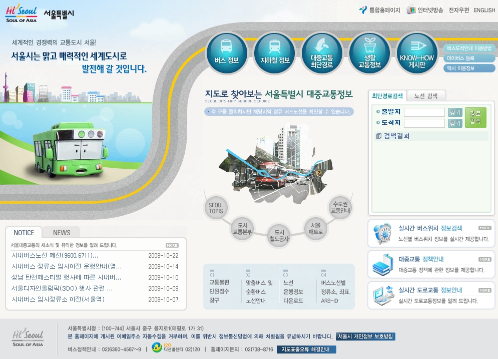 서울특별시 대중교통정보 홈페이지