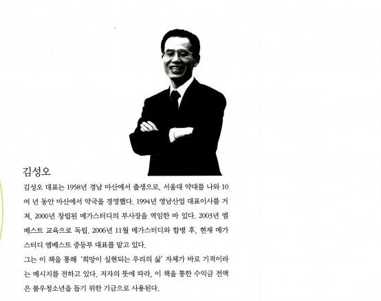육일약국삽시다,김성오,메가스터디