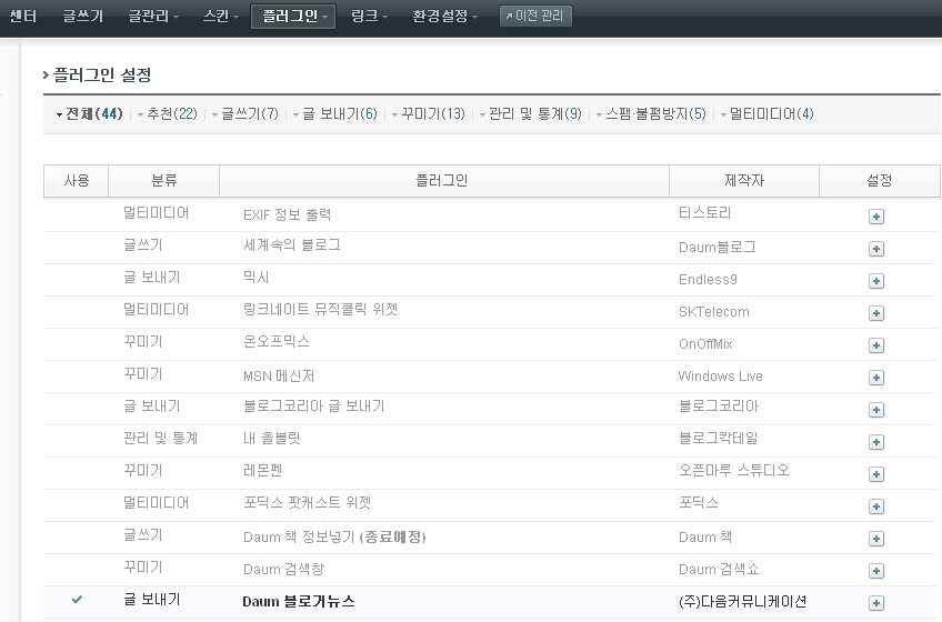 블로그관리중 플러그인 설정