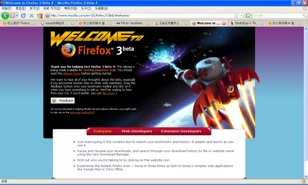 Firefox 3 beta 4를 깔고 나서 뜬 화면