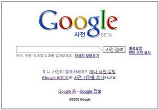 구글 사전 (google dictionary)