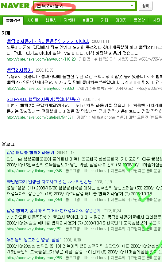 '햅팁2사용기'로 네이버 평정했다.