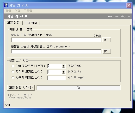 파일 나누기, 파일 합치기 프로그램 파일팟 1.0 (FilePot) - 파일 분할, 병합 유틸