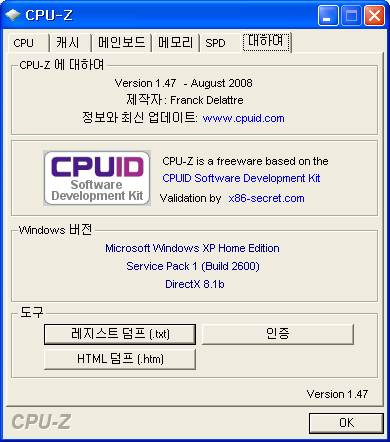 내 컴퓨터 cpu 정보, 메인보드, 램 사양확인 CPU-Z 1.47