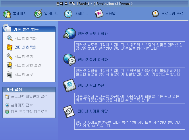 클릭 투 트윅 (Click To Tweak)