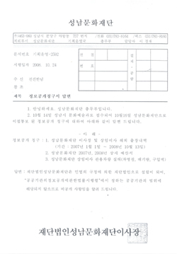 ▲ 성남문화재단이 보내온 답변서