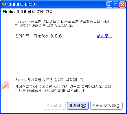Firefox 3.0.6 설치 준비 