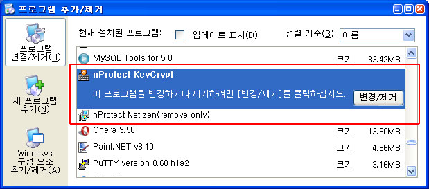 nProtect 제거