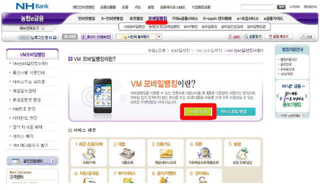 모바일 뱅킹, 스마트폰 모바일 뱅킹, 농협 모바일 뱅킹, 스마트폰뱅킹, vm뱅킹, 폰뱅킹, 모바일뱅킹, 뱅크온, 농협 
