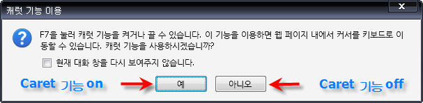 파이어폭스에서의 캐럿 기능