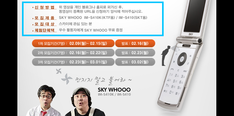 SKY WHOOO IM-S410 